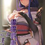 รู้แล้ว ใจเย็นๆ หน่อยสิ Raiden Shogun and her Master01 (1)