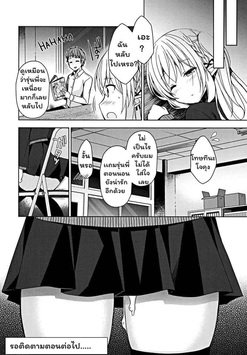 วิธีการแลกเปลี่ยนวัฒนธรรม (C97) [moriQ] Love Love Saimin Seikatsu18