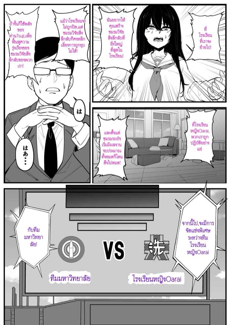 สงครามแห่งการยึดครอง Nottori sen Desu (Girls und Panzer)05