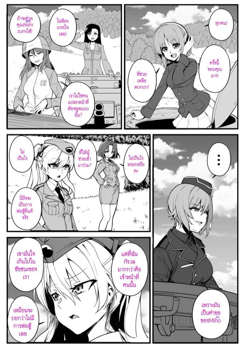 สงครามแห่งการยึดครอง Nottori sen Desu (Girls und Panzer)06