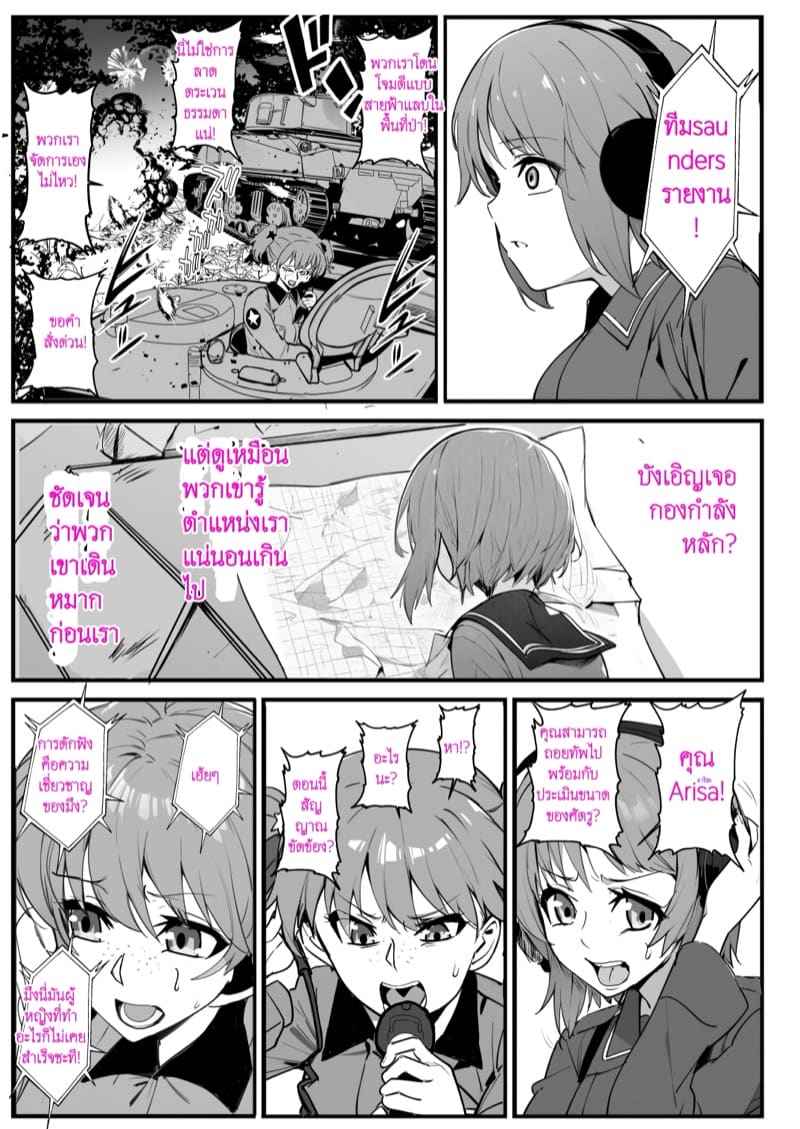 สงครามแห่งการยึดครอง Nottori sen Desu (Girls und Panzer)07