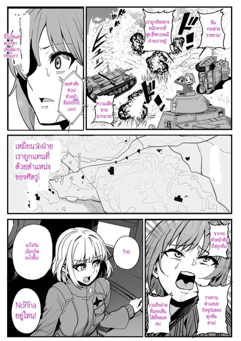 สงครามแห่งการยึดครอง Nottori sen Desu (Girls und Panzer)09