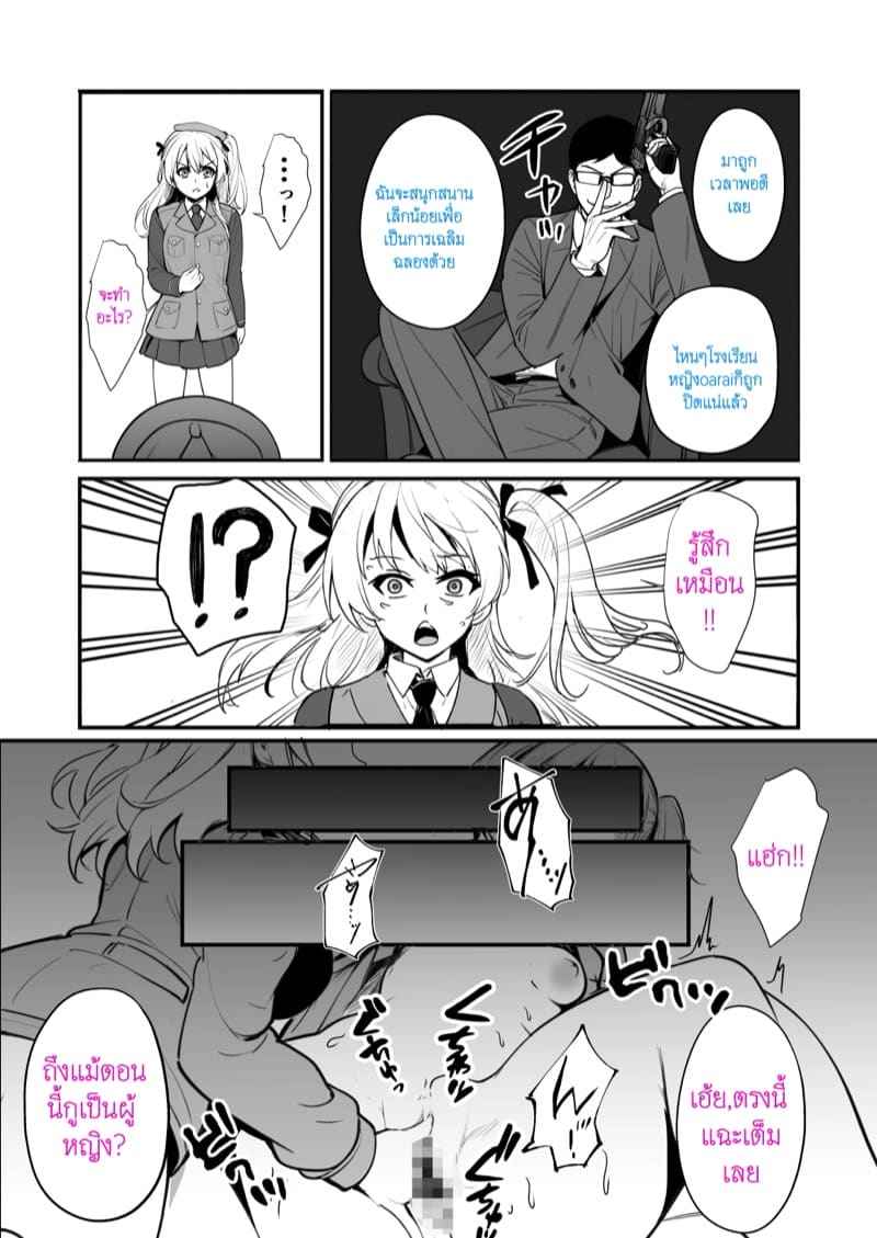 สงครามแห่งการยึดครอง Nottori sen Desu (Girls und Panzer)10