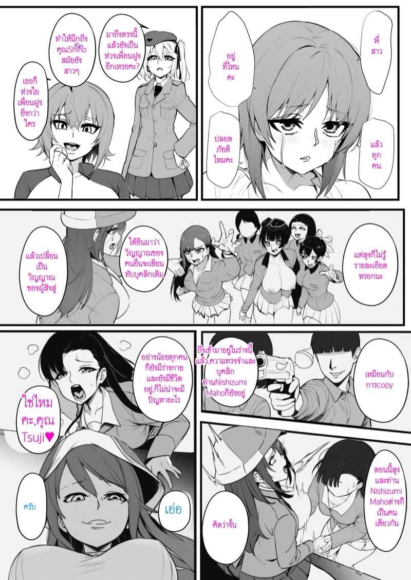 สงครามแห่งการยึดครอง Nottori sen Desu (Girls und Panzer)15