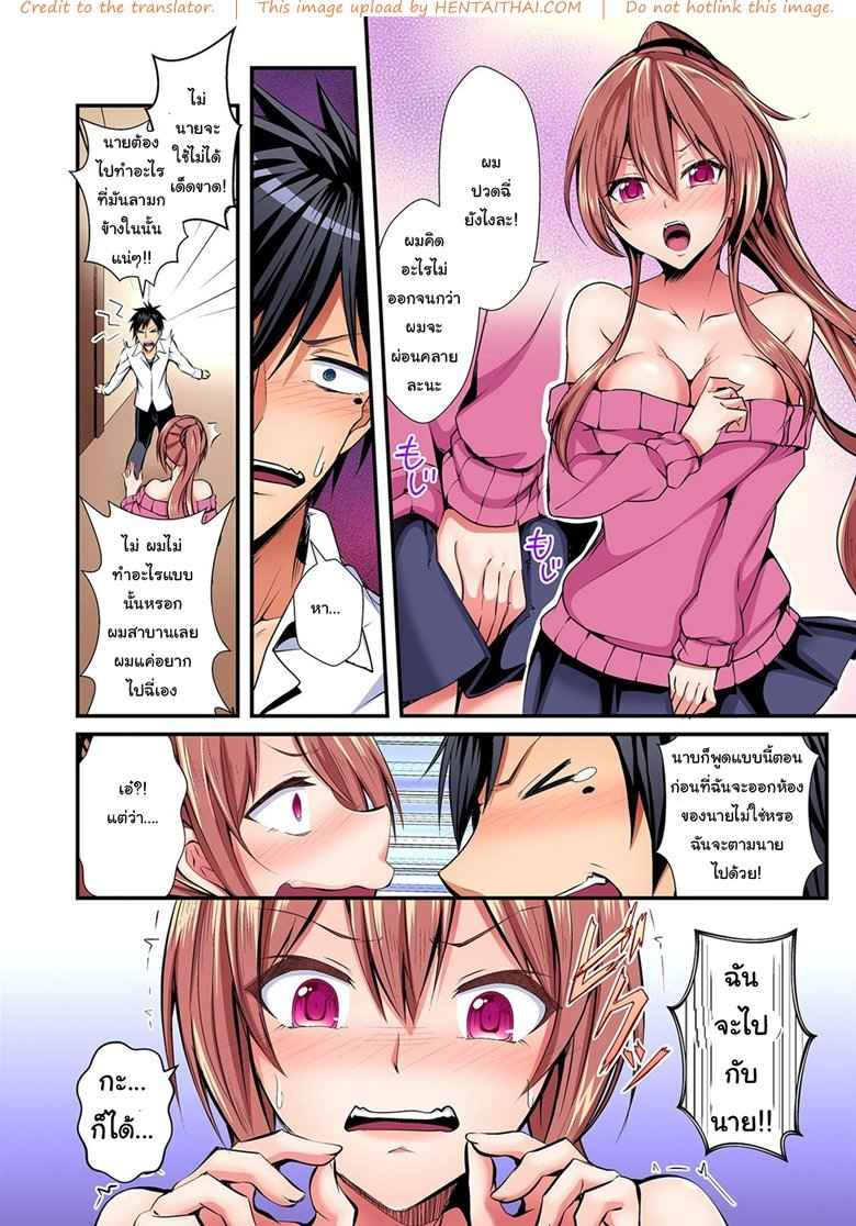 สลับร่าง สร้างสัมพันธ์ [Suishin Tenra] -13