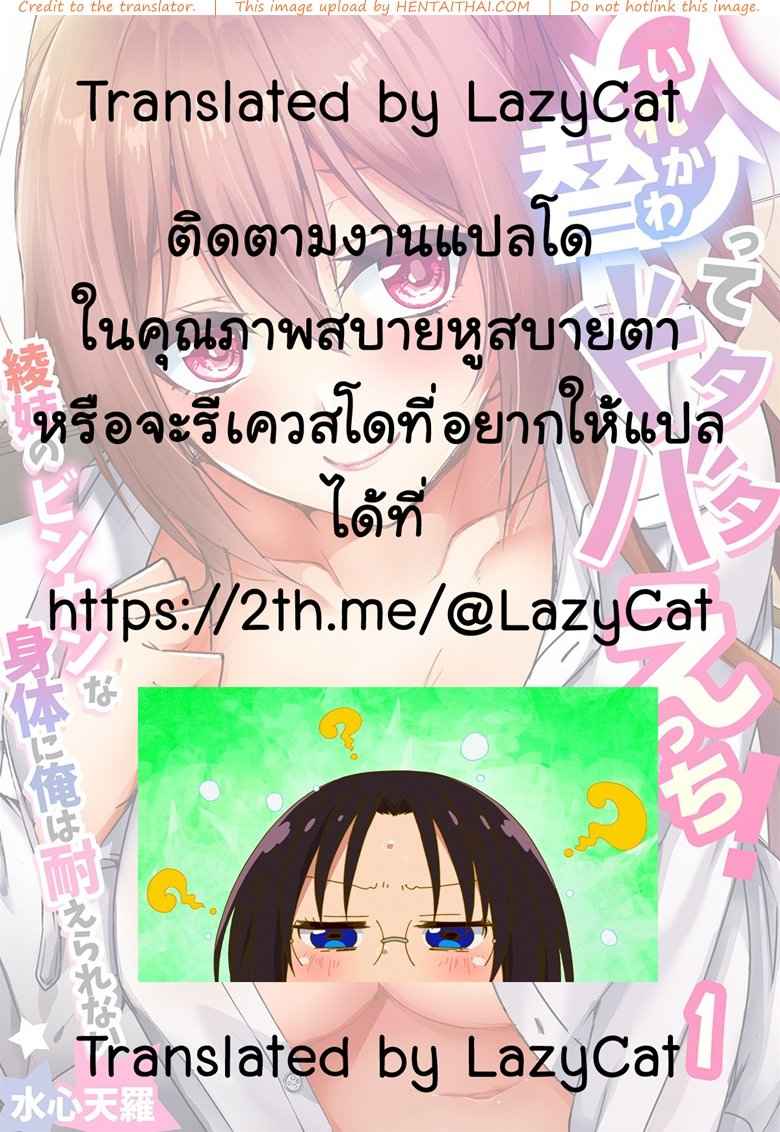 สลับร่าง สร้างสัมพันธ์ [Suishin Tenra] -25
