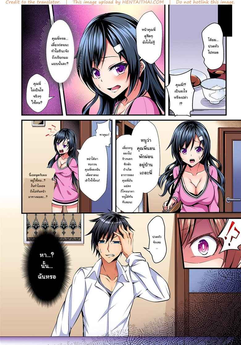 สลับร่าง สร้างสัมพันธ์ [Suishin Tenra] -5