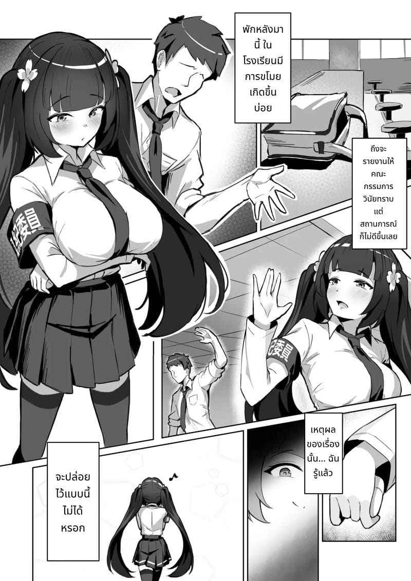 สลับวิญญาณ กิจการนักเรียน Public Morals Committee Chapter04