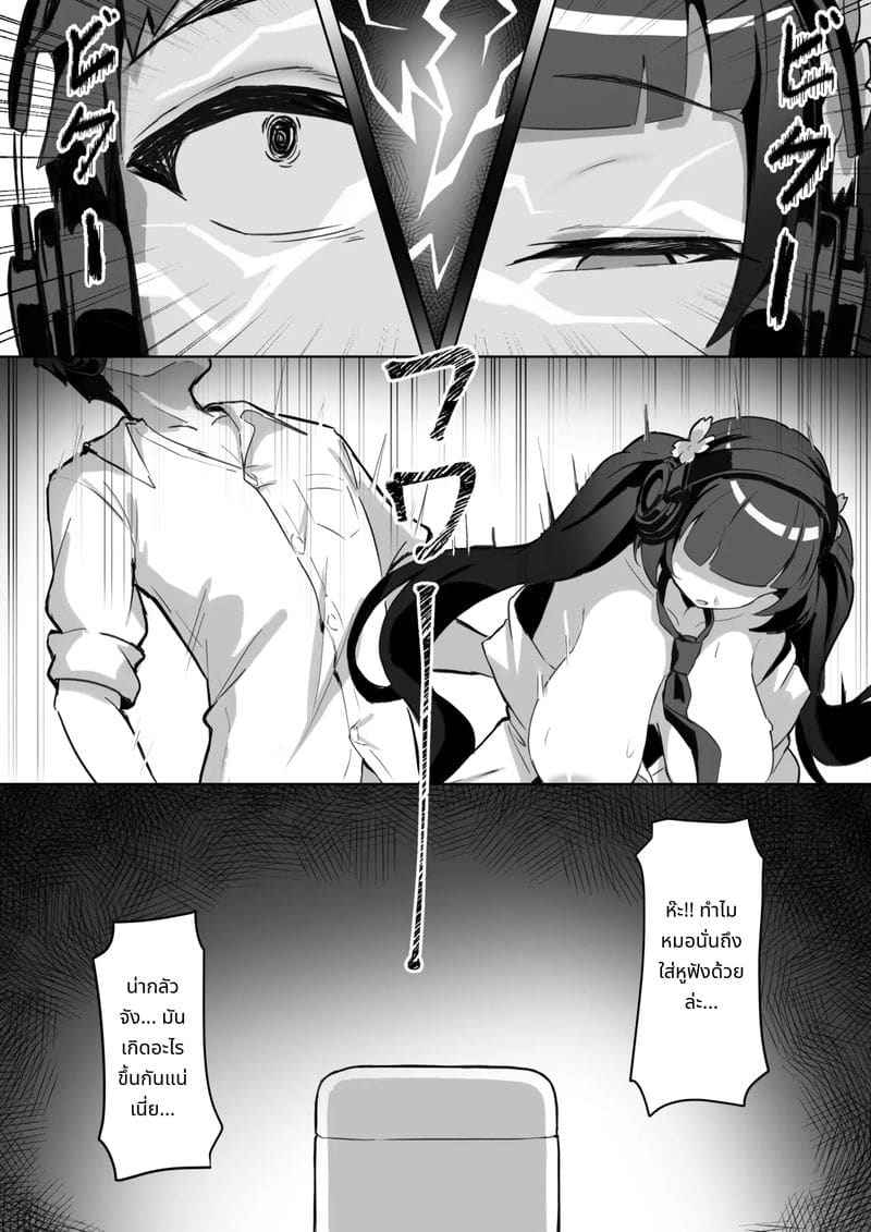 สลับวิญญาณ กิจการนักเรียน Public Morals Committee Chapter09