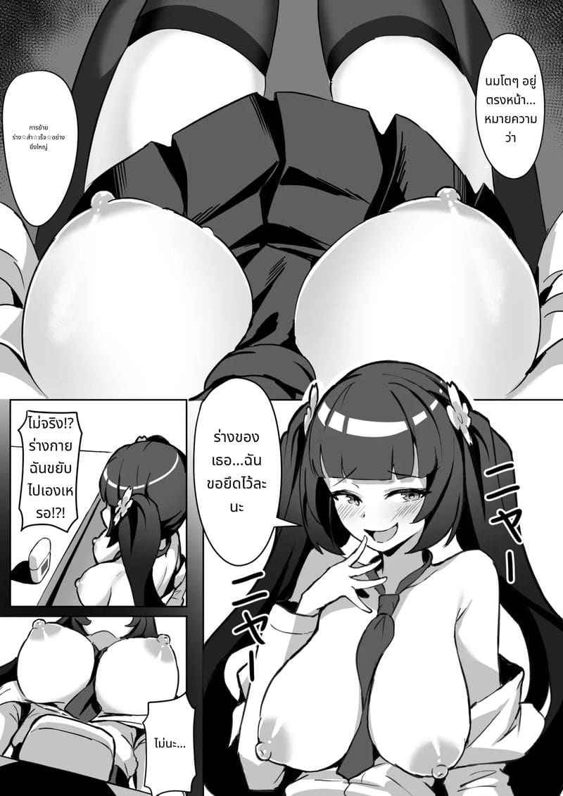 สลับวิญญาณ กิจการนักเรียน Public Morals Committee Chapter10