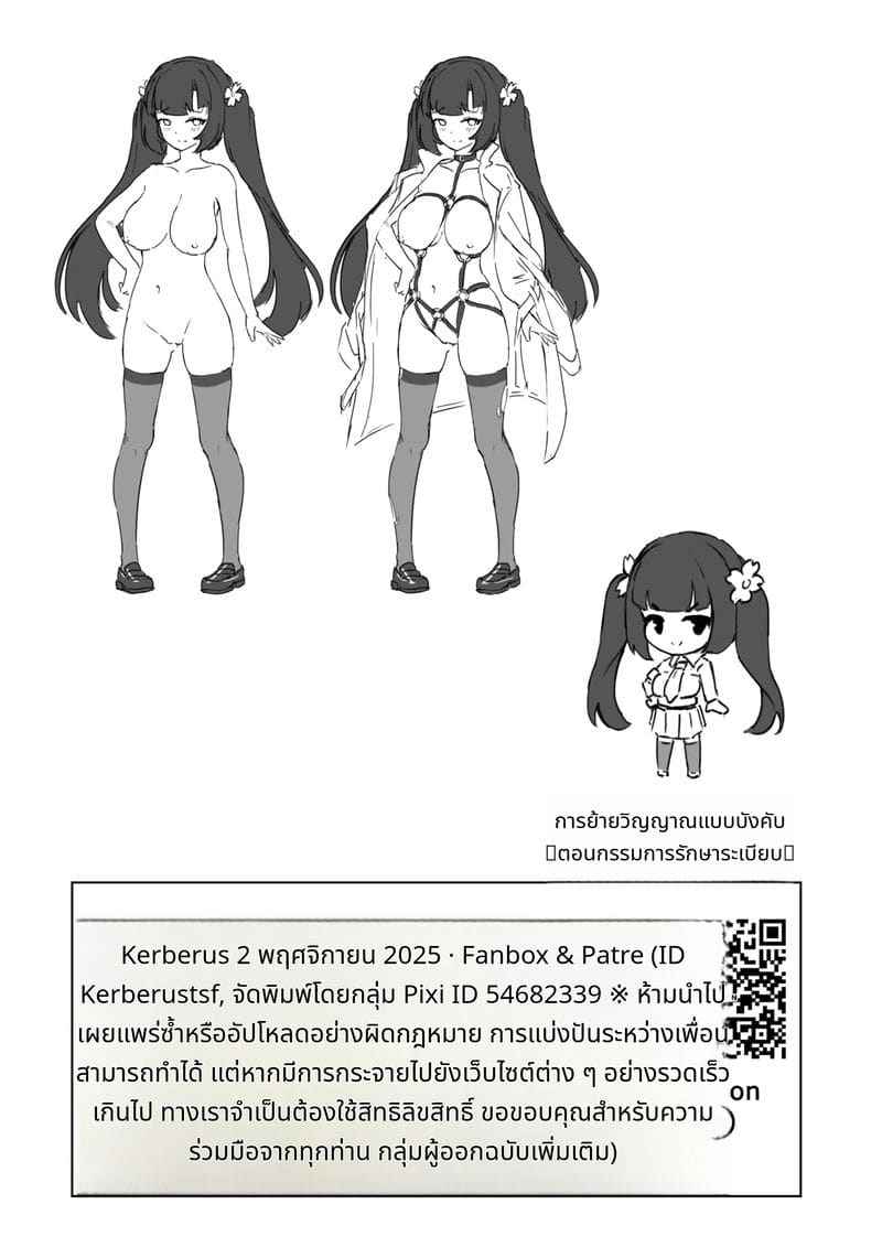 สลับวิญญาณ กิจการนักเรียน Public Morals Committee Chapter16