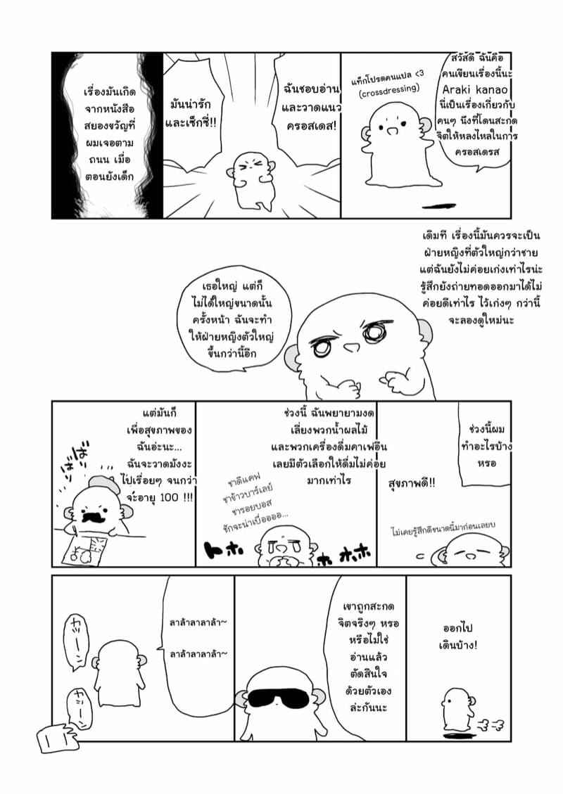 สะกดจิตนาย ให้กลายเป็นสาว The Story of an Easygoing Boy04