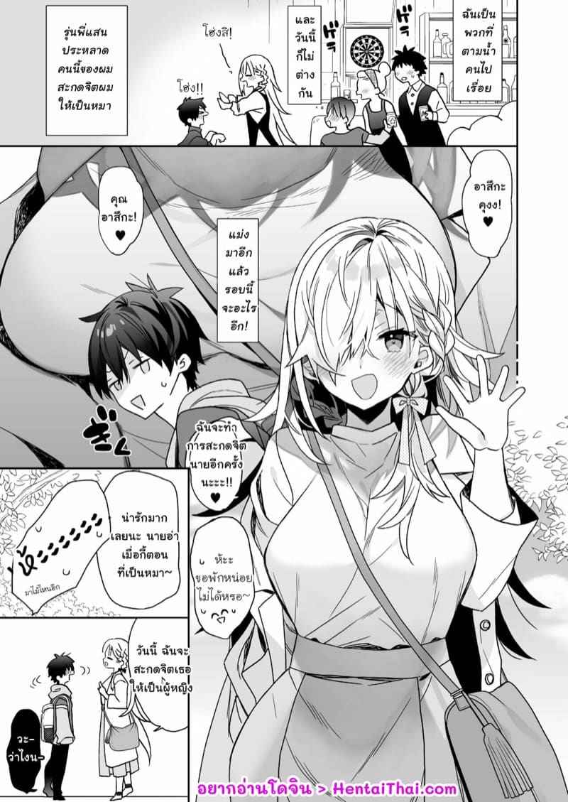 สะกดจิตนาย ให้กลายเป็นสาว The Story of an Easygoing Boy05