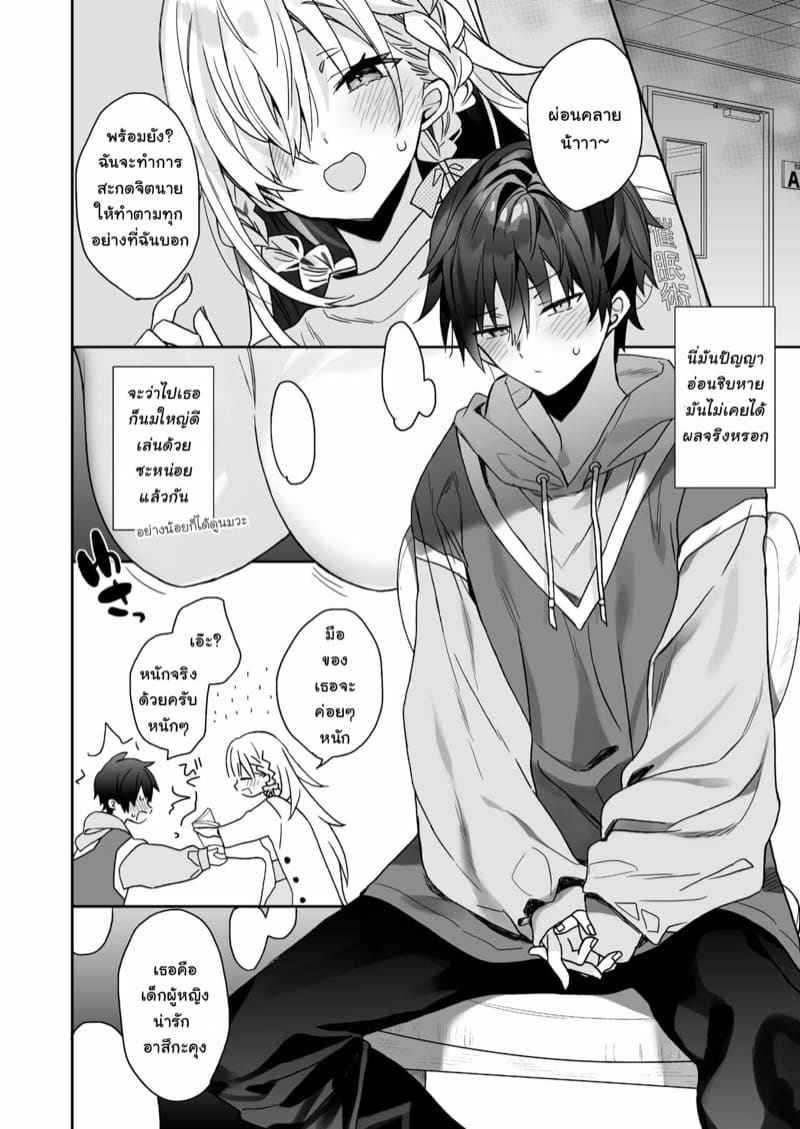 สะกดจิตนาย ให้กลายเป็นสาว The Story of an Easygoing Boy06