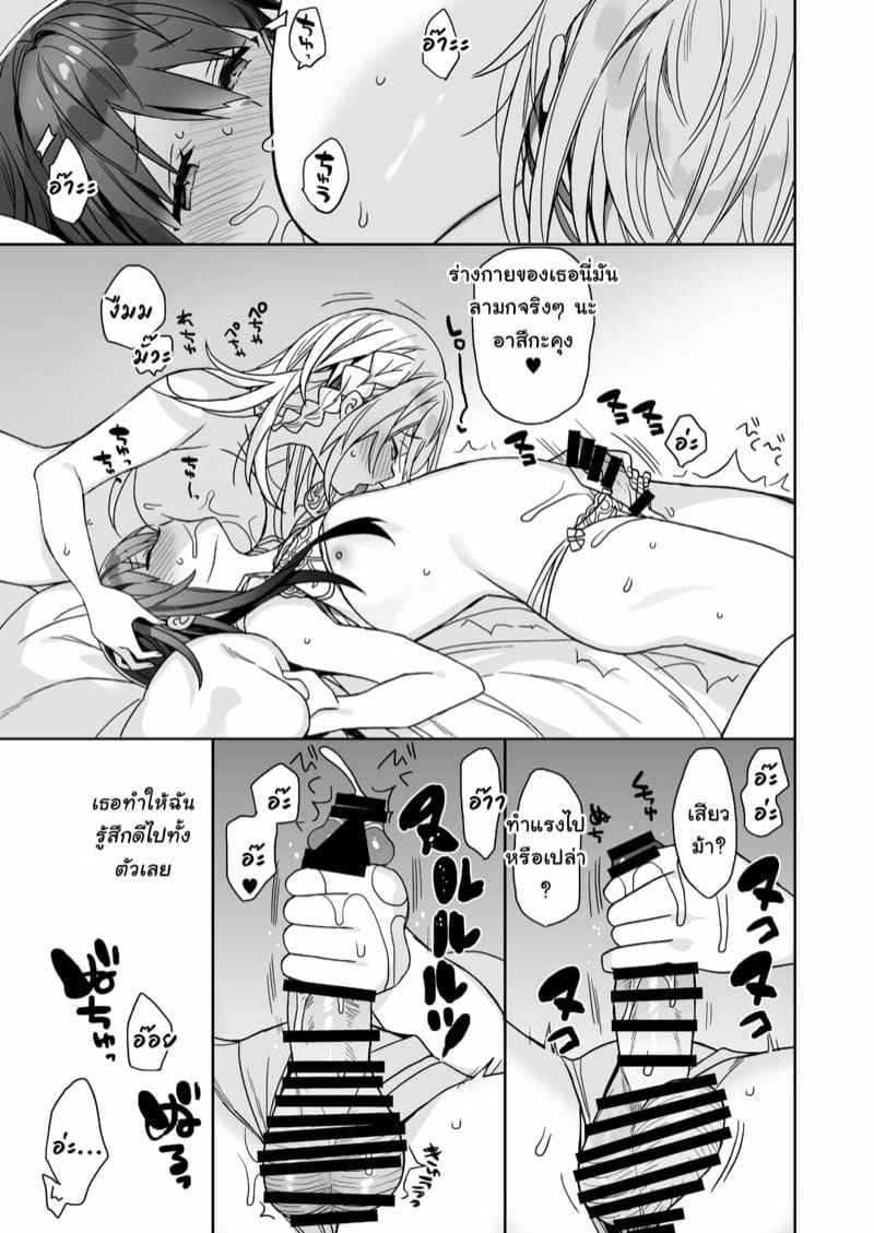 สะกดจิตนาย ให้กลายเป็นสาว The Story of an Easygoing Boy10