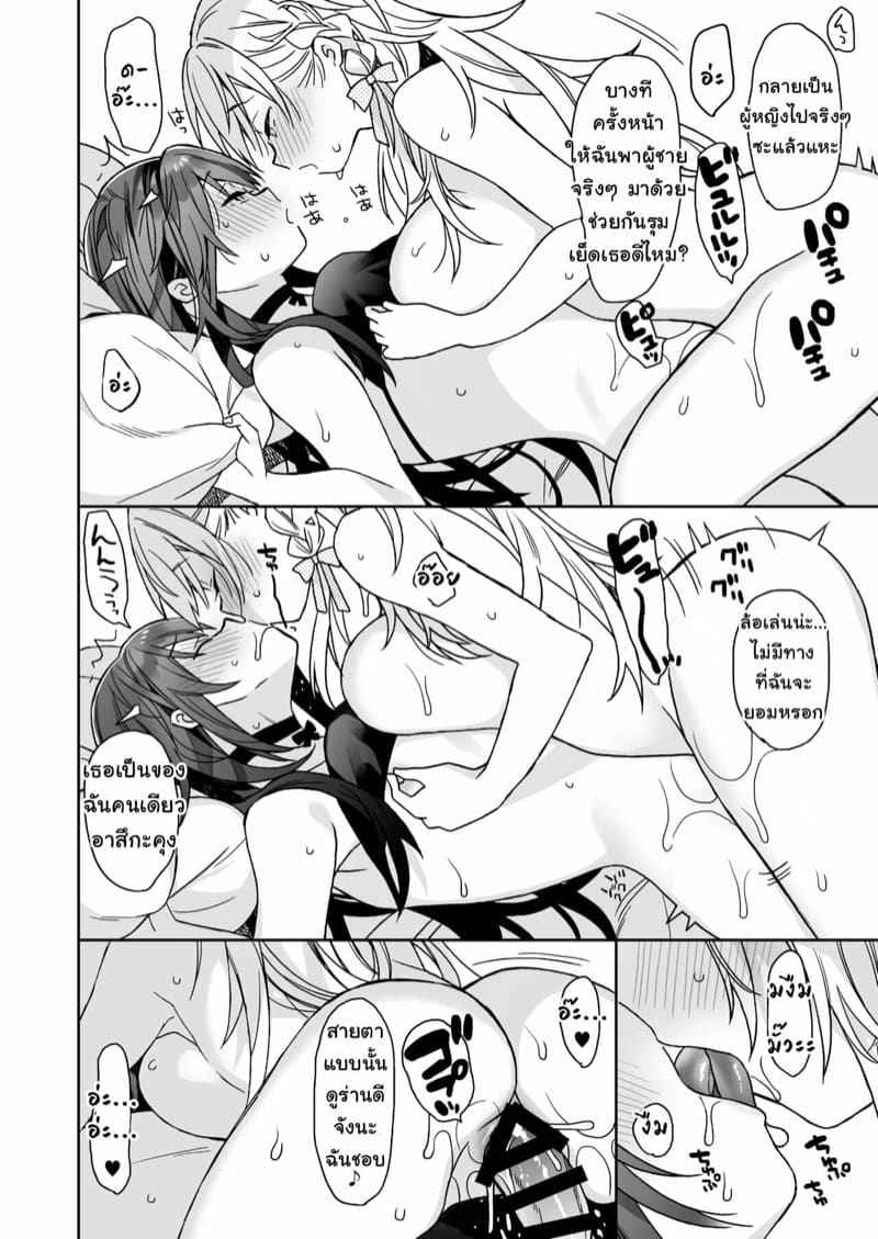 สะกดจิตนาย ให้กลายเป็นสาว The Story of an Easygoing Boy16