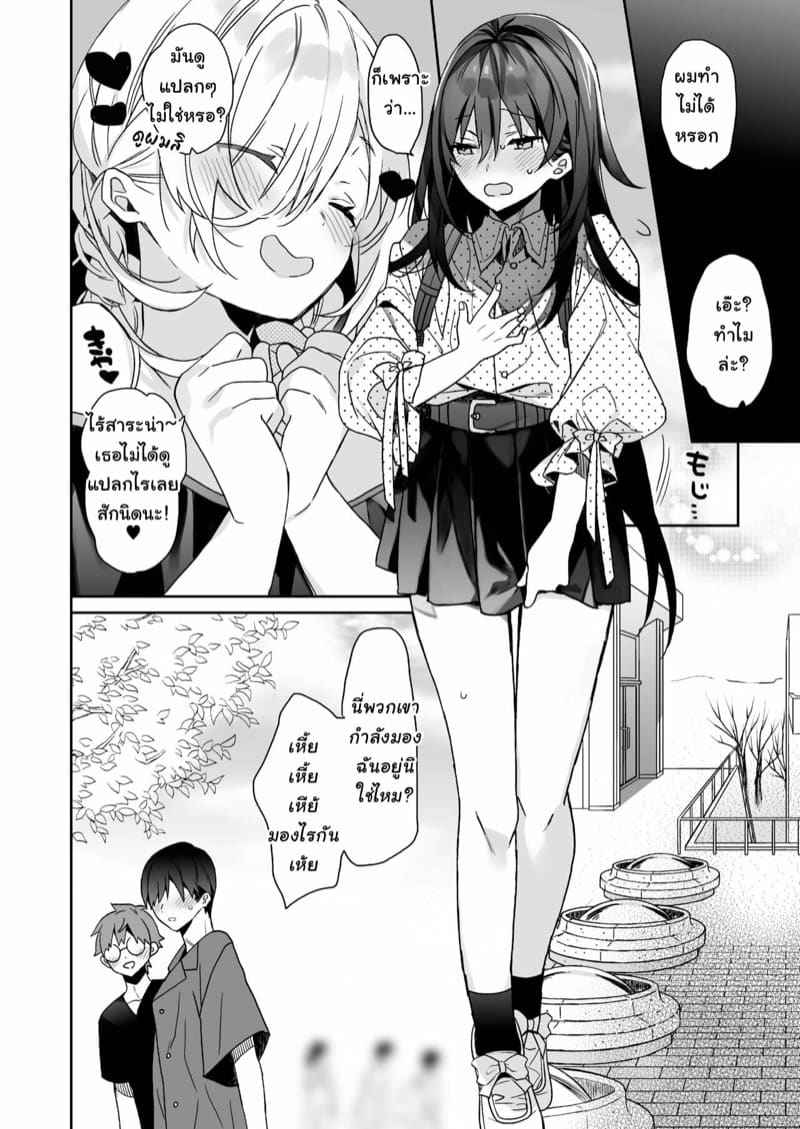 สะกดจิตนาย ให้กลายเป็นสาว The Story of an Easygoing Boy18