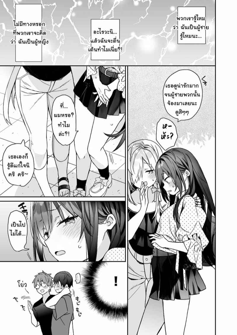 สะกดจิตนาย ให้กลายเป็นสาว The Story of an Easygoing Boy19