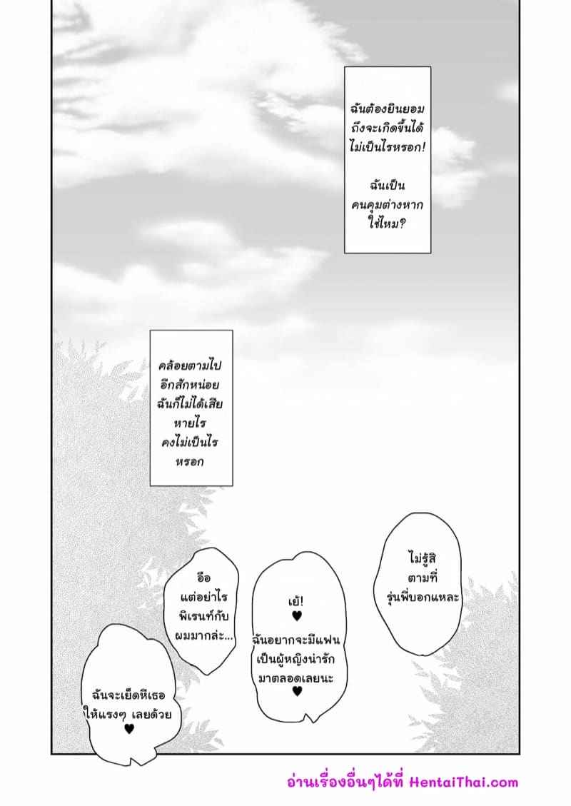 สะกดจิตนาย ให้กลายเป็นสาว The Story of an Easygoing Boy22