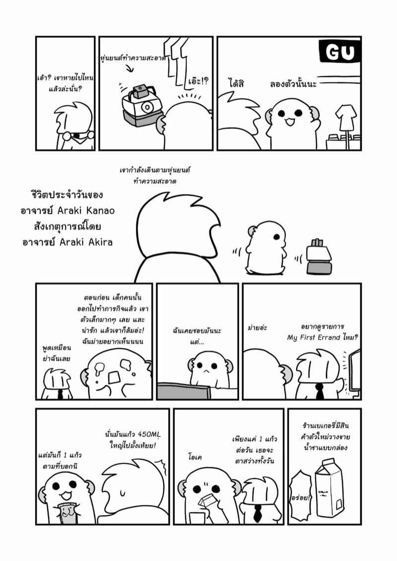 สะกดจิตนาย ให้กลายเป็นสาว The Story of an Easygoing Boy25