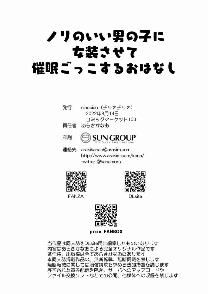 สะกดจิตนาย ให้กลายเป็นสาว The Story of an Easygoing Boy26