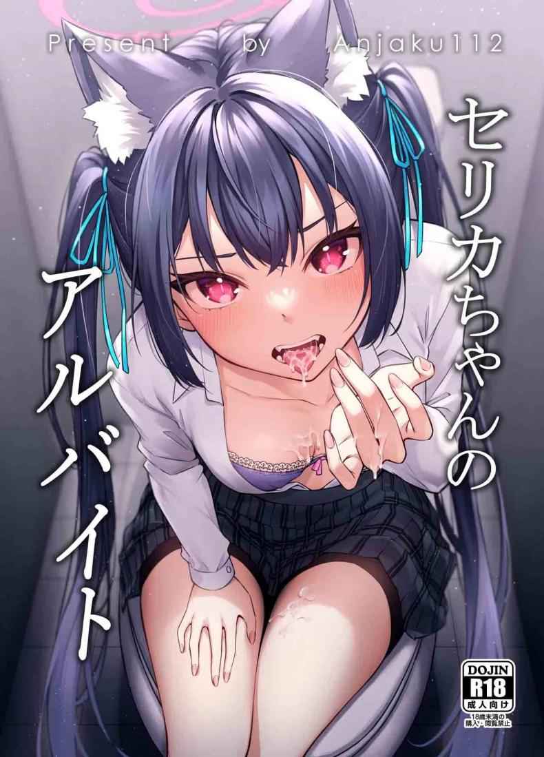 สาวน้อยกับงานพาร์ทไทม์ Serika chan no Arbeit part time job01