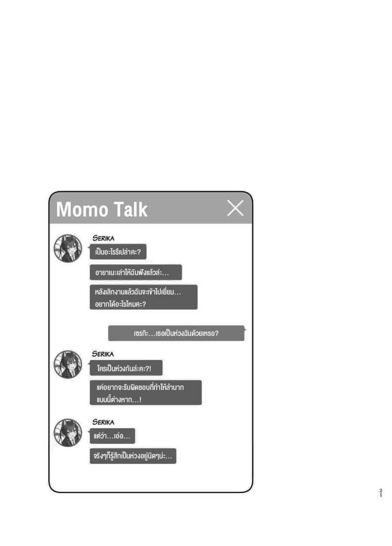 สาวน้อยกับงานพาร์ทไทม์ Serika chan no Arbeit part time job16