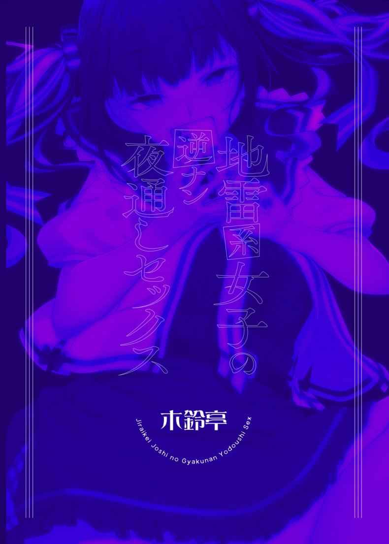 สาวน้อยกินเนื้อคนนี้ อันตราย Nightlong Sex with a Carnivore Girl15