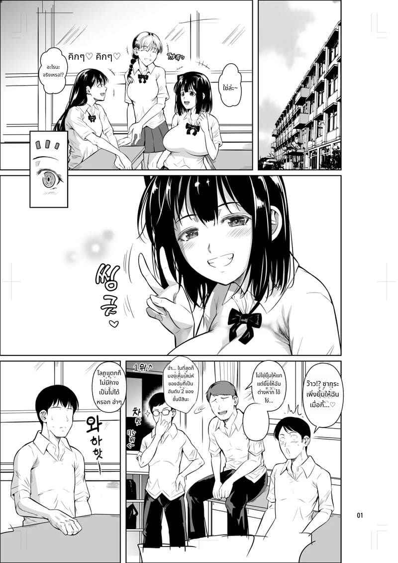 สาวน้อยซากุระ Bocchi no Mob Yuutousei02