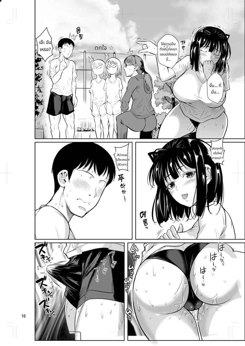 สาวน้อยซากุระ Bocchi no Mob Yuutousei08