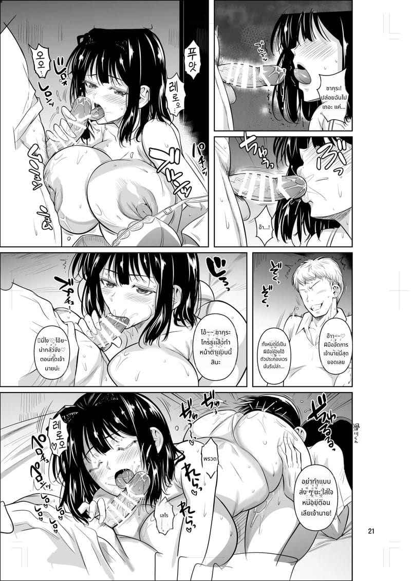 สาวน้อยซากุระ Bocchi no Mob Yuutousei15