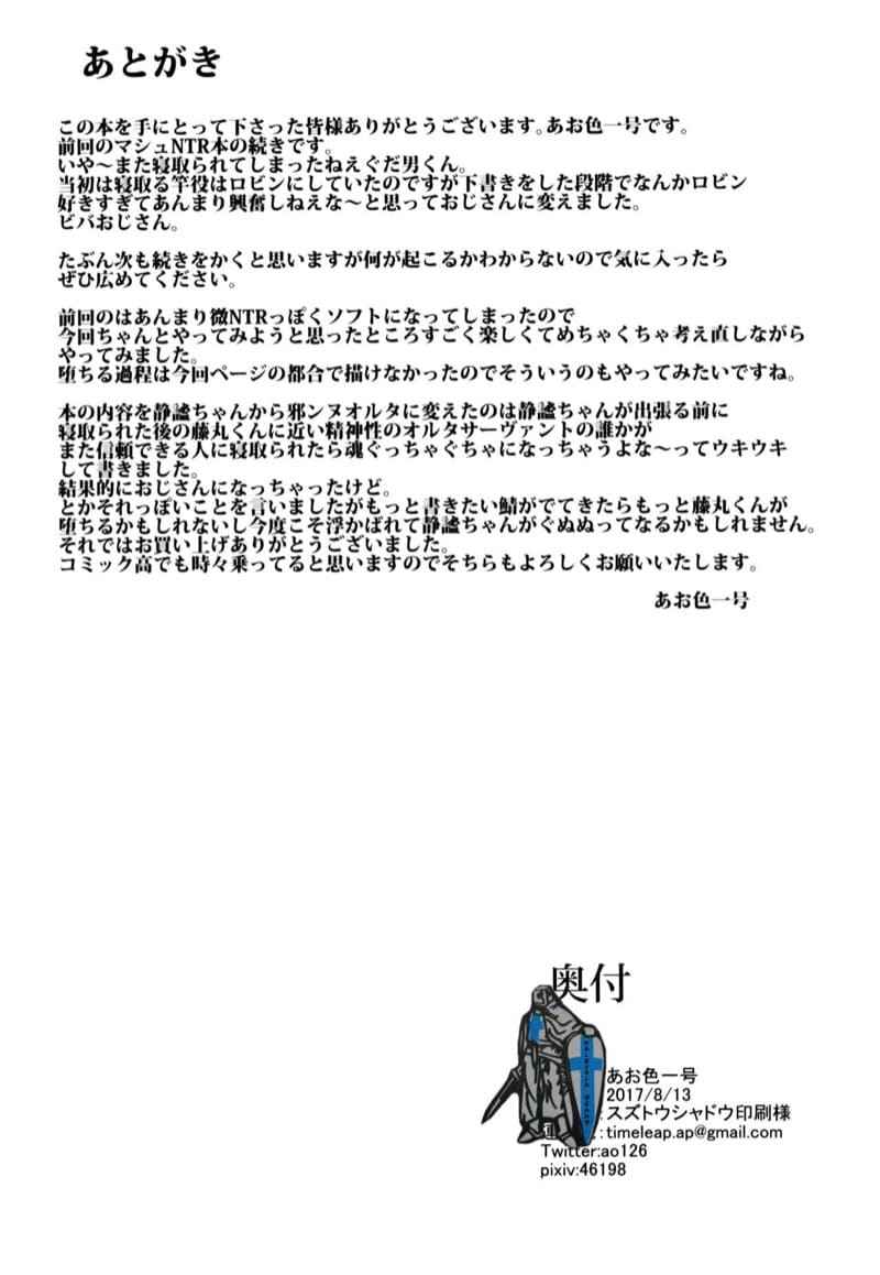 สาวน้อยมาสเตอร์ผู้น่าสงสาร (C92) [Time-Leap (Aoiro Ichigou)] Shoushin12