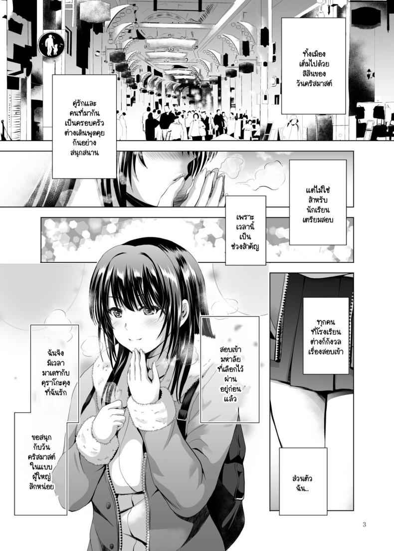 สีสันวันคริสมาสต์ 1 H Cup Yutosei no Mesu Ana 102