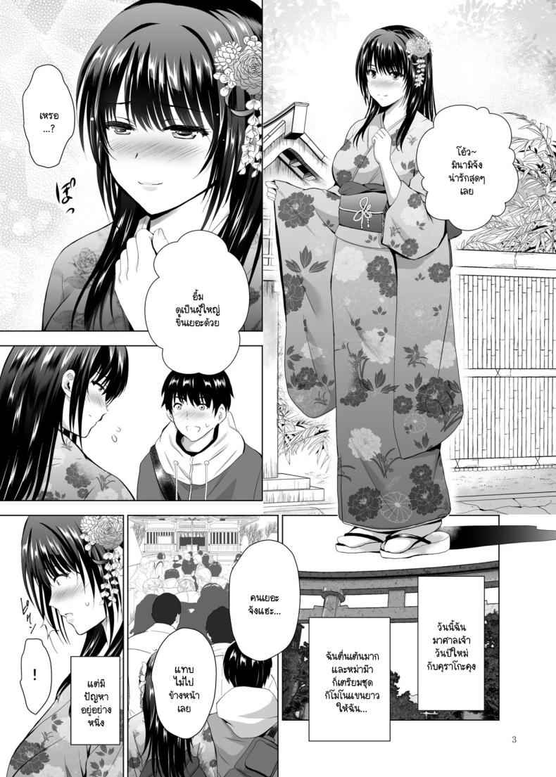 สีสันวันคริสมาสต์ 2 H Cup Yutosei no Mesu Ana 202