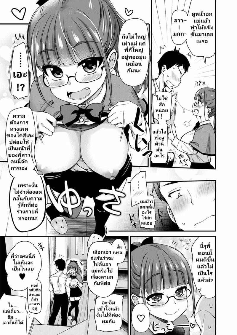 หน้าอกลูกโตๆ ของลูกสาวคุณแม่ 1 Otouto no Seiyoku Shori wa 109