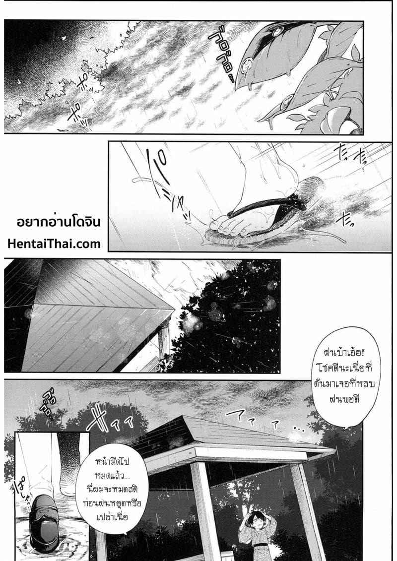 หลบฝนกับท่านเทพสาว (C93) [Kedama Gyuunyuu (Tamano Kedama)]03