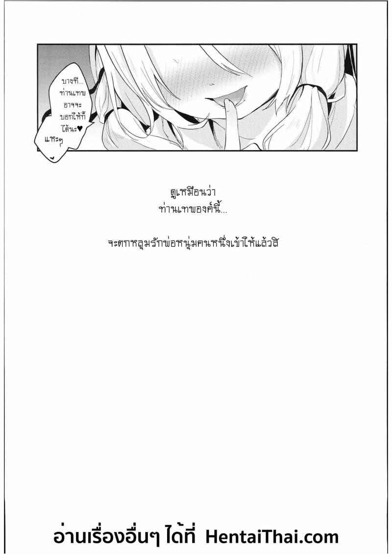 หลบฝนกับท่านเทพสาว (C93) [Kedama Gyuunyuu (Tamano Kedama)]14