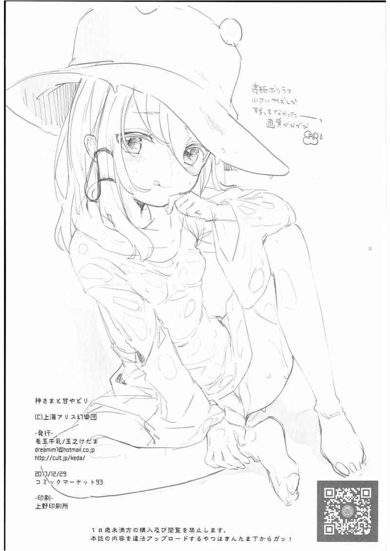 หลบฝนกับท่านเทพสาว (C93) [Kedama Gyuunyuu (Tamano Kedama)]17