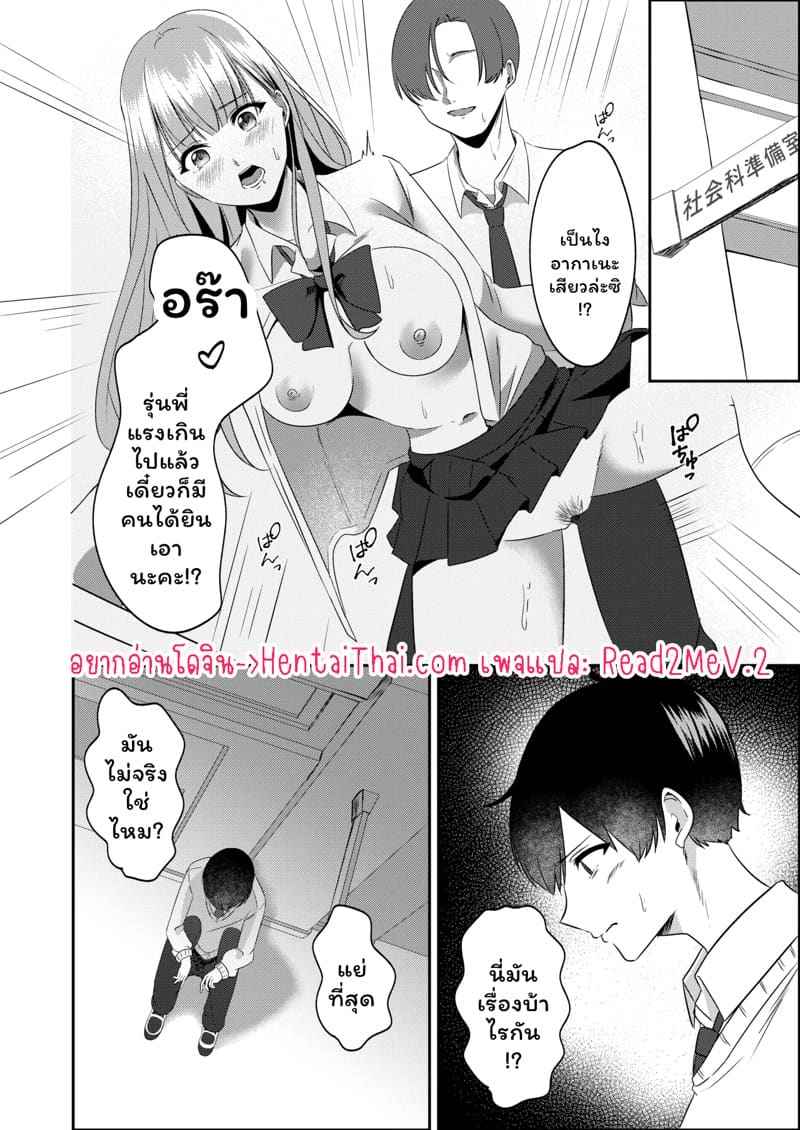 อย่ามัวแต่เศร้า สิคะ Houkago ni Osananajimi de Suki na Ko ga02