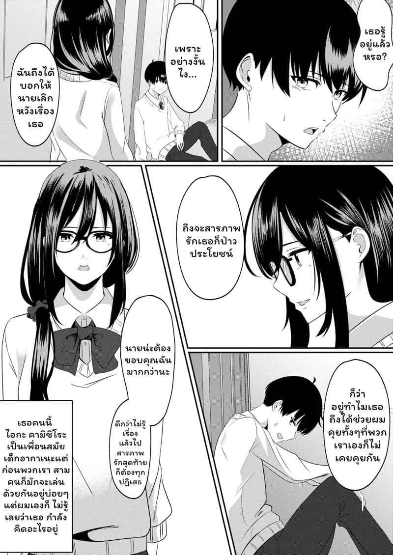 อย่ามัวแต่เศร้า สิคะ Houkago ni Osananajimi de Suki na Ko ga04