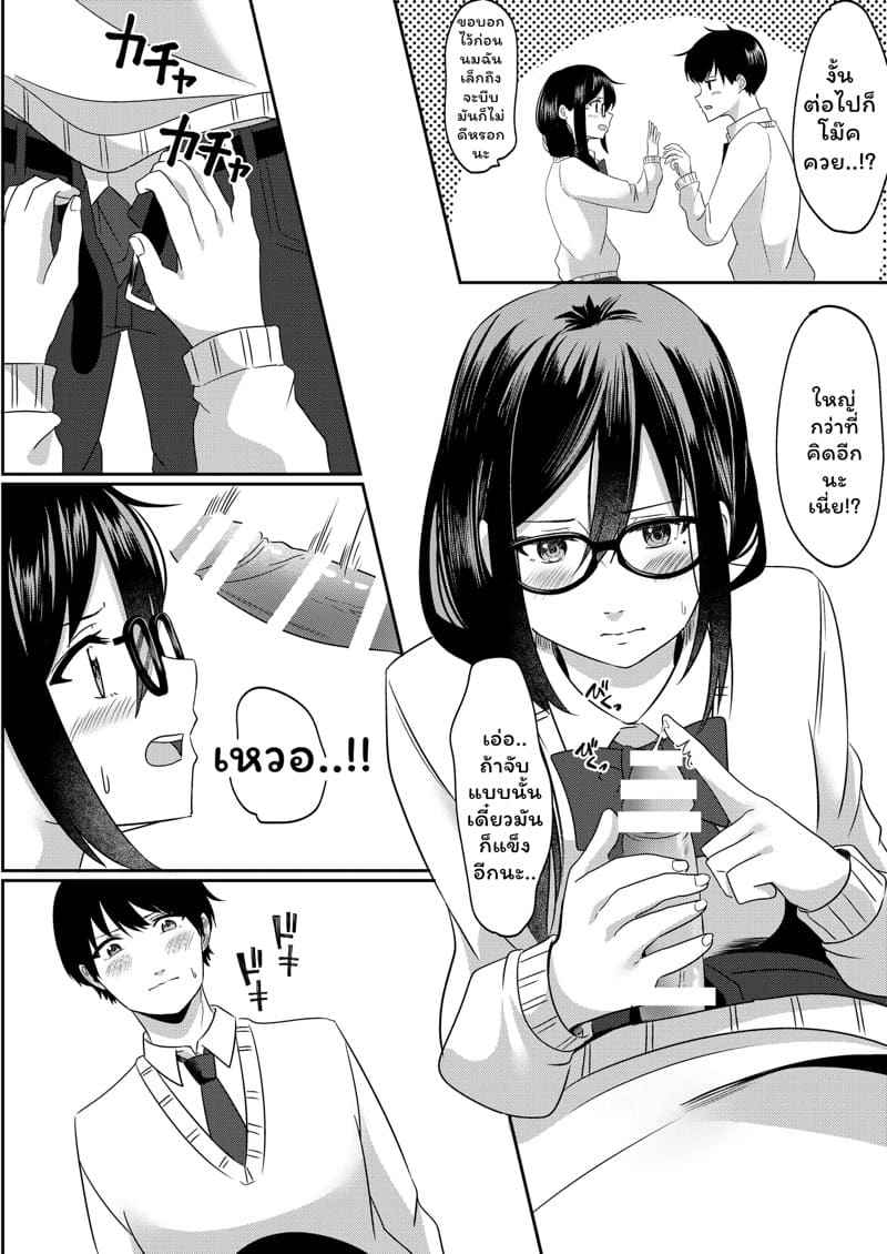 อย่ามัวแต่เศร้า สิคะ Houkago ni Osananajimi de Suki na Ko ga08