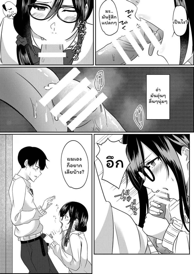 อย่ามัวแต่เศร้า สิคะ Houkago ni Osananajimi de Suki na Ko ga09