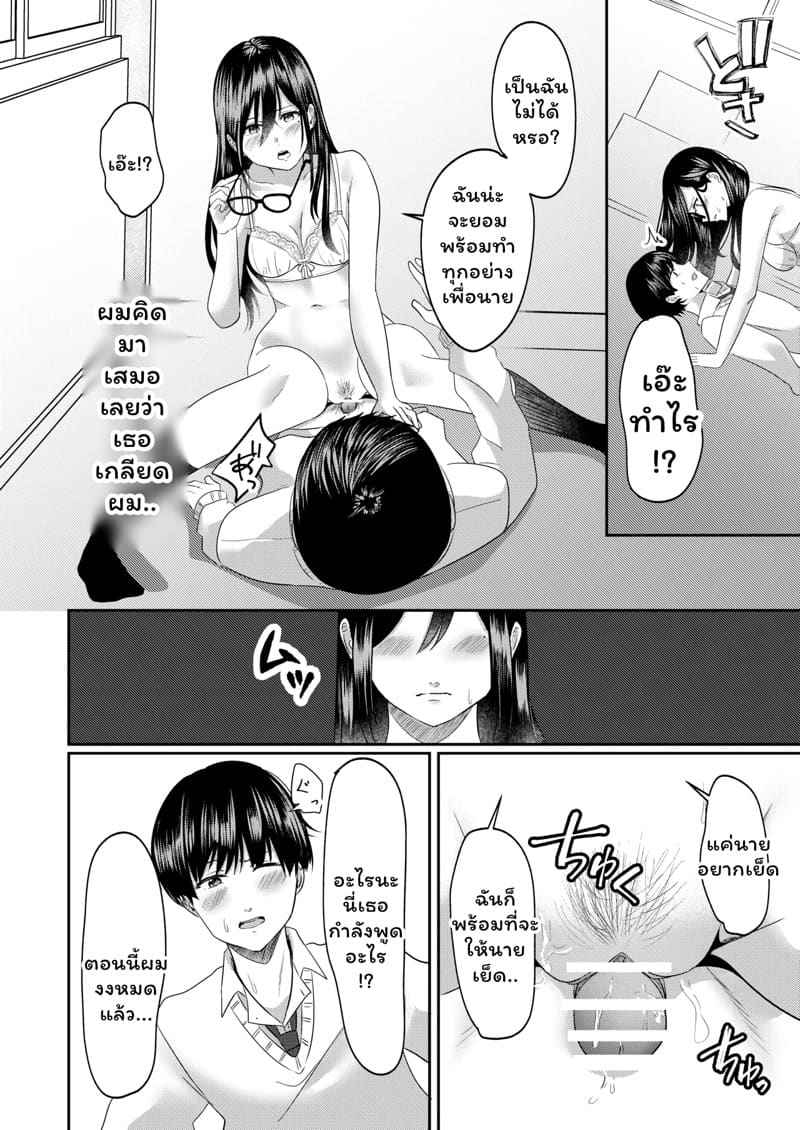 อย่ามัวแต่เศร้า สิคะ Houkago ni Osananajimi de Suki na Ko ga12