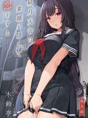 ออกเดท กับ อายาซึกิ อามาเนะ Ayatsuki Amane wa Sugao o Kakushite Koi01 (1)