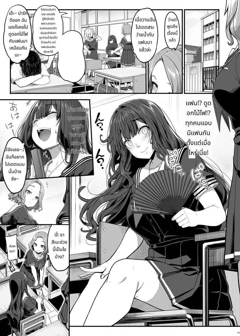 ออกเดท กับ อายาซึกิ อามาเนะ Ayatsuki Amane wa Sugao o Kakushite Koi02