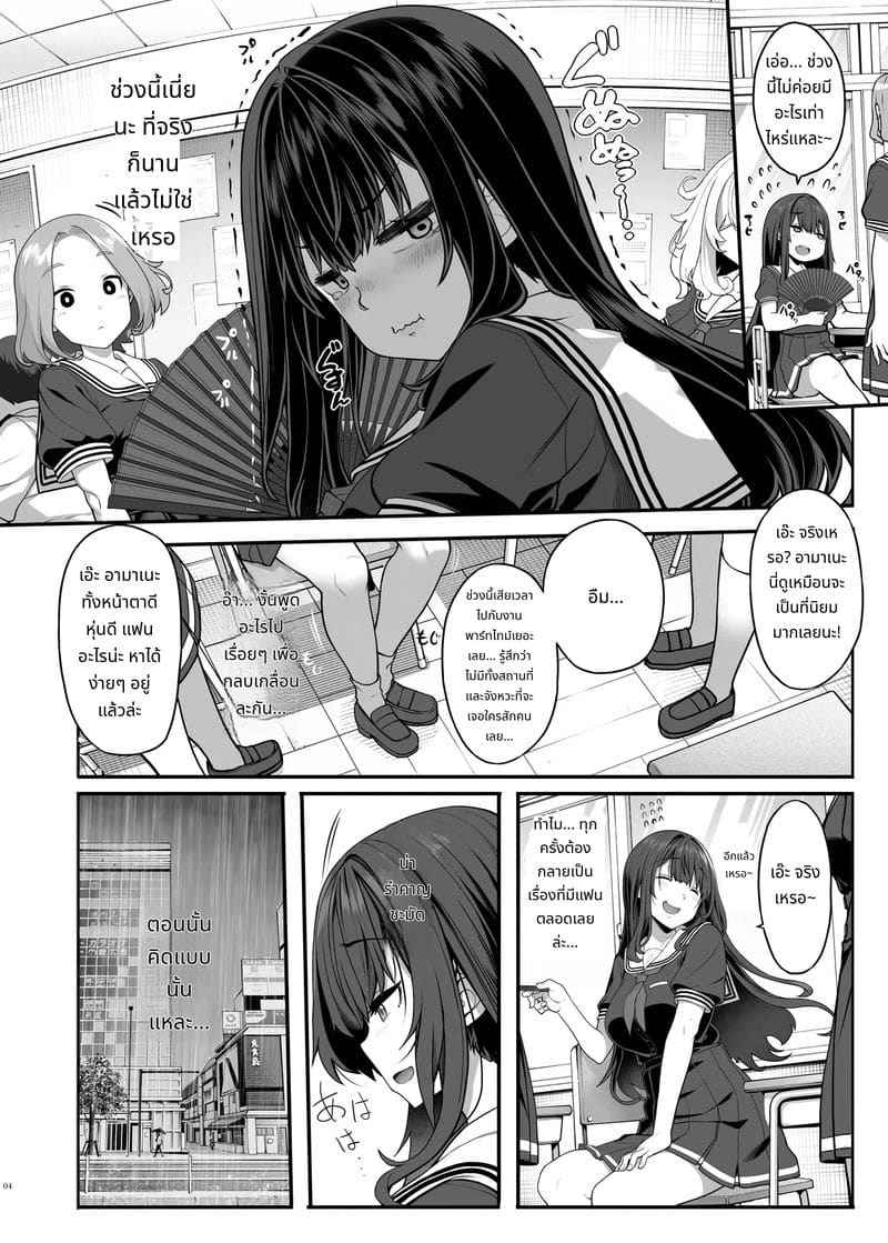 ออกเดท กับ อายาซึกิ อามาเนะ Ayatsuki Amane wa Sugao o Kakushite Koi03