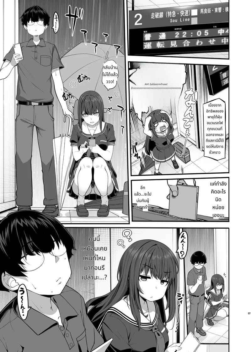 ออกเดท กับ อายาซึกิ อามาเนะ Ayatsuki Amane wa Sugao o Kakushite Koi06