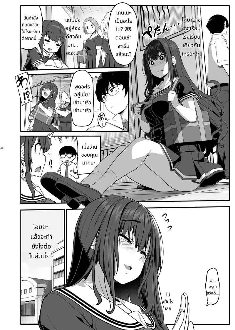 ออกเดท กับ อายาซึกิ อามาเนะ Ayatsuki Amane wa Sugao o Kakushite Koi23