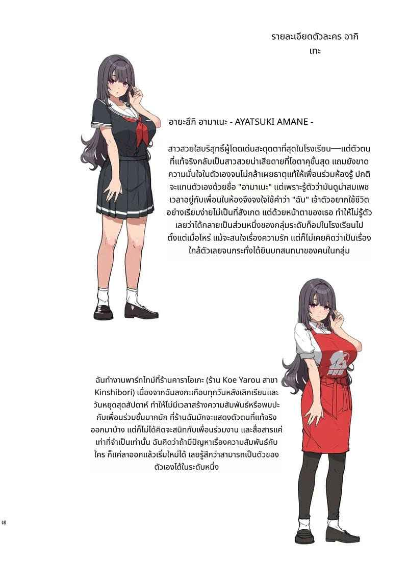 ออกเดท กับ อายาซึกิ อามาเนะ Ayatsuki Amane wa Sugao o Kakushite Koi25