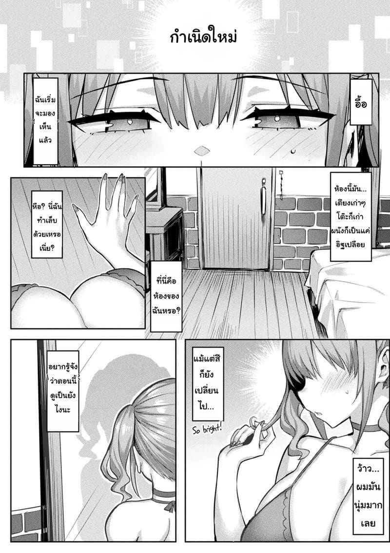 เกม VR สุดสยิว 1 Immoral Game Master Ch.108